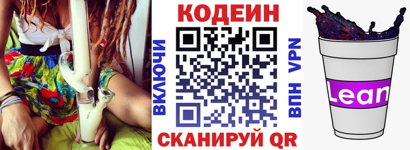 Codein напиток Lean (лин)  Купить закладки  Барыш 